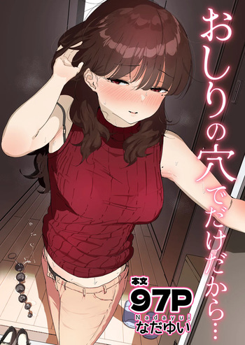 [Nadayui] Oshirinoana de dakedakara… cover
