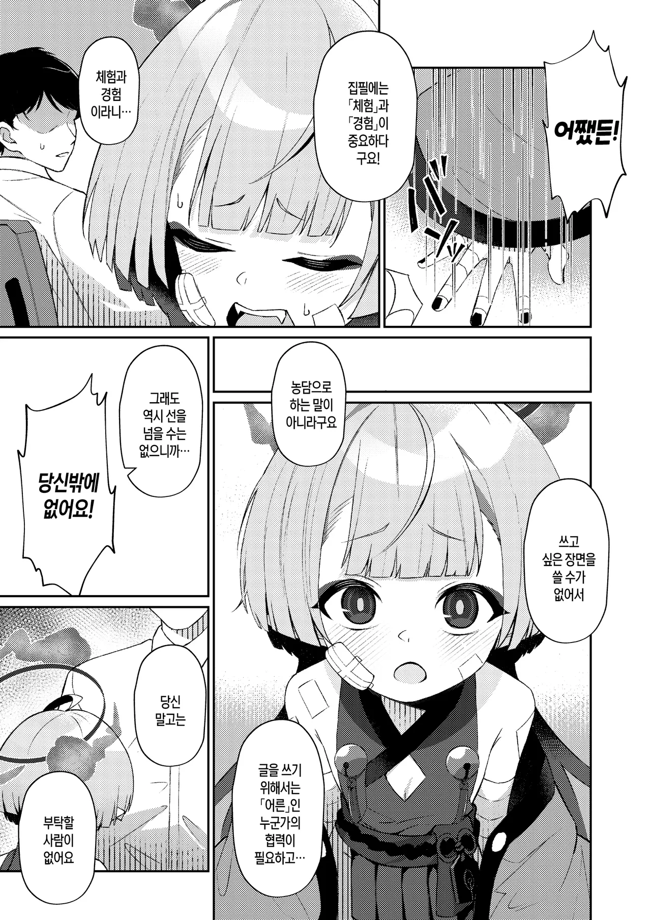 Gogo no Shakunetsu, Mourou to Sasete | 오후의 작열, 몽롱하게 하여 page 9 full