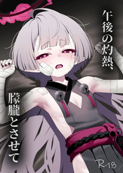 Gogo no Shakunetsu, Mourou to Sasete | 오후의 작열, 몽롱하게 하여