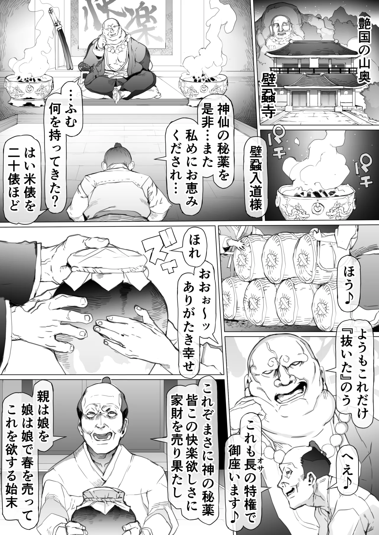 Kuni O To shi No Inbo ~ Annei No Kuni O Okasu Doku ~ page 10 full
