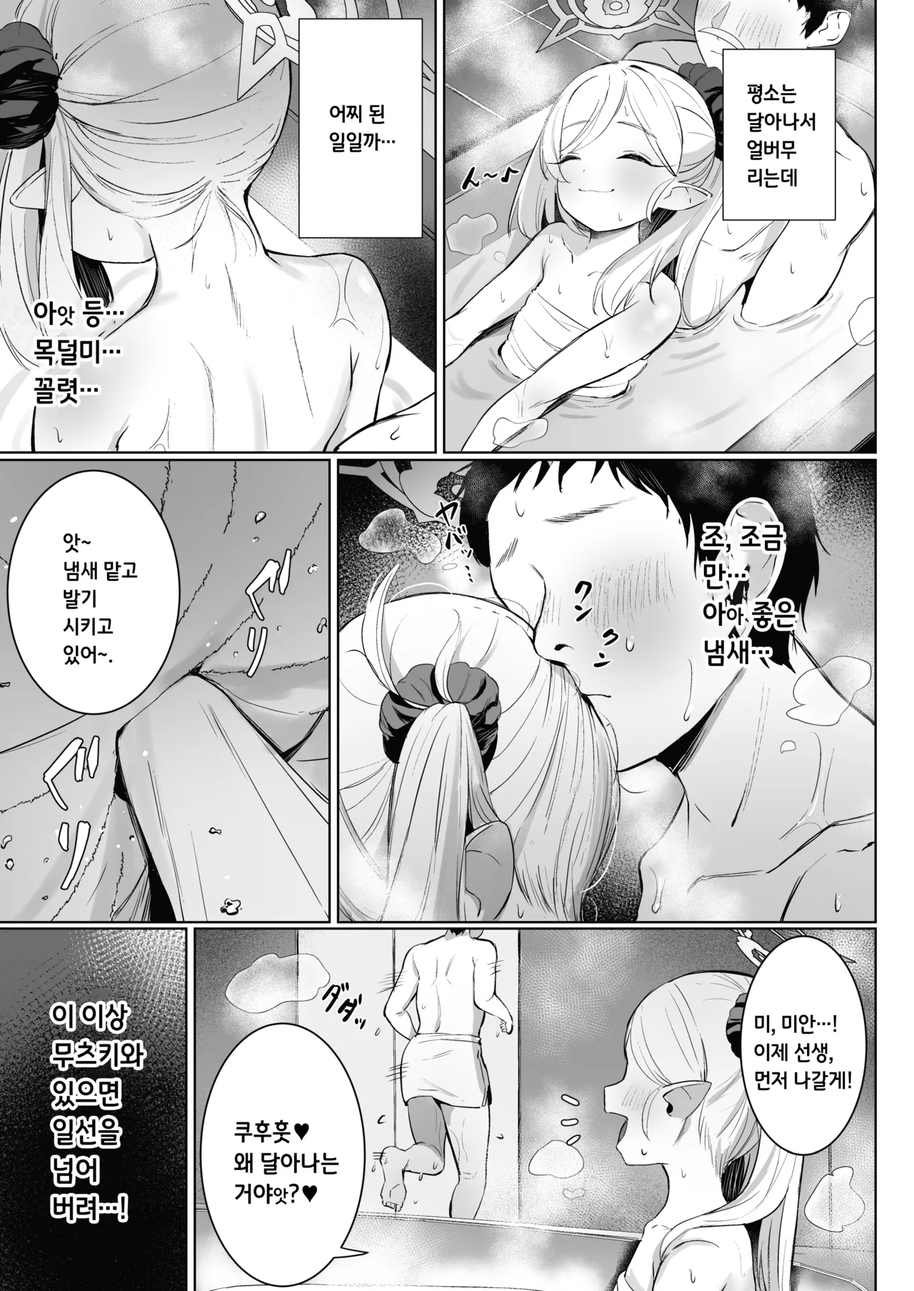 Mutsuki-chan no Keikaku | 무츠키의 계획 page 12 full