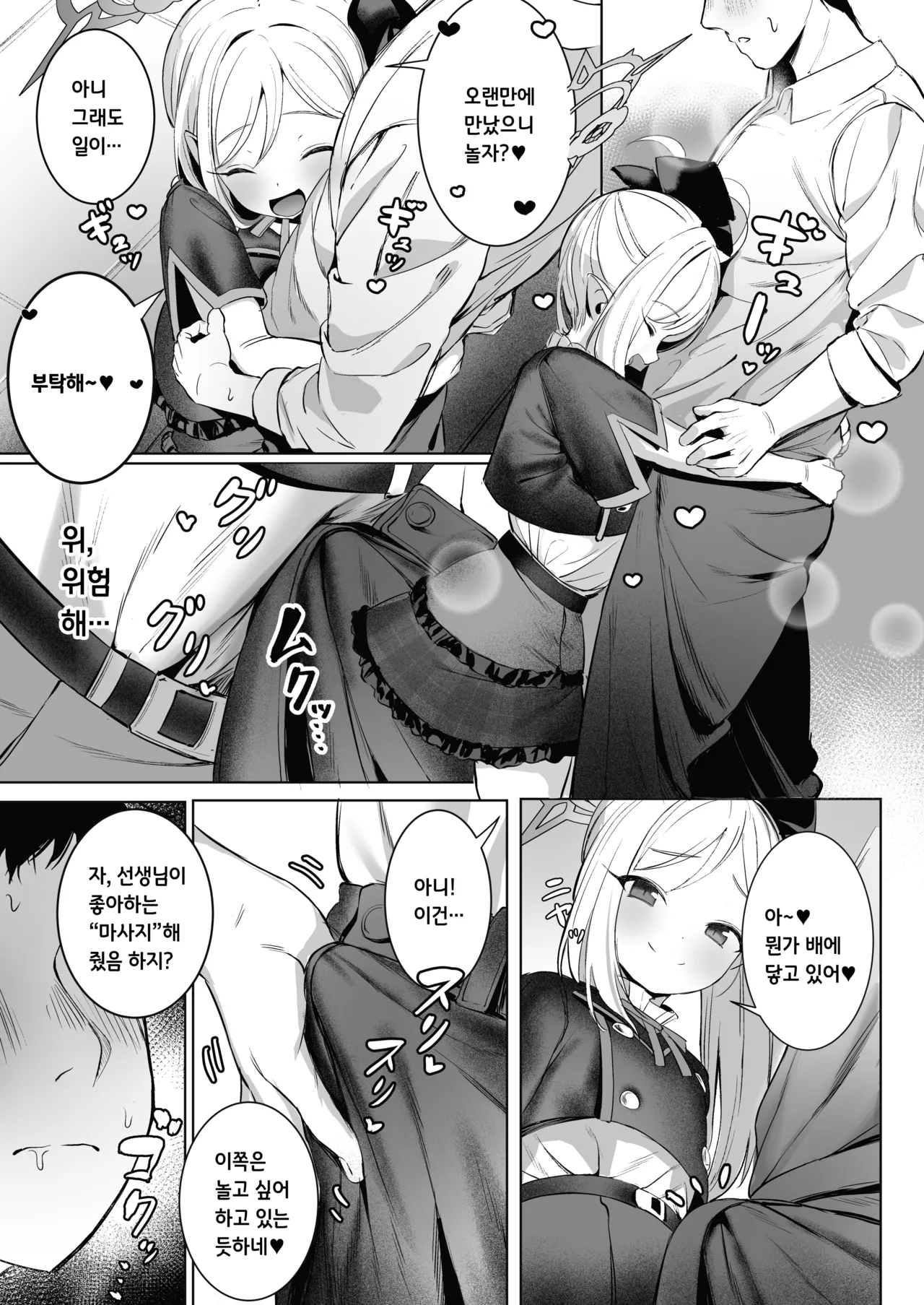 Mutsuki-chan no Keikaku | 무츠키의 계획 page 4 full