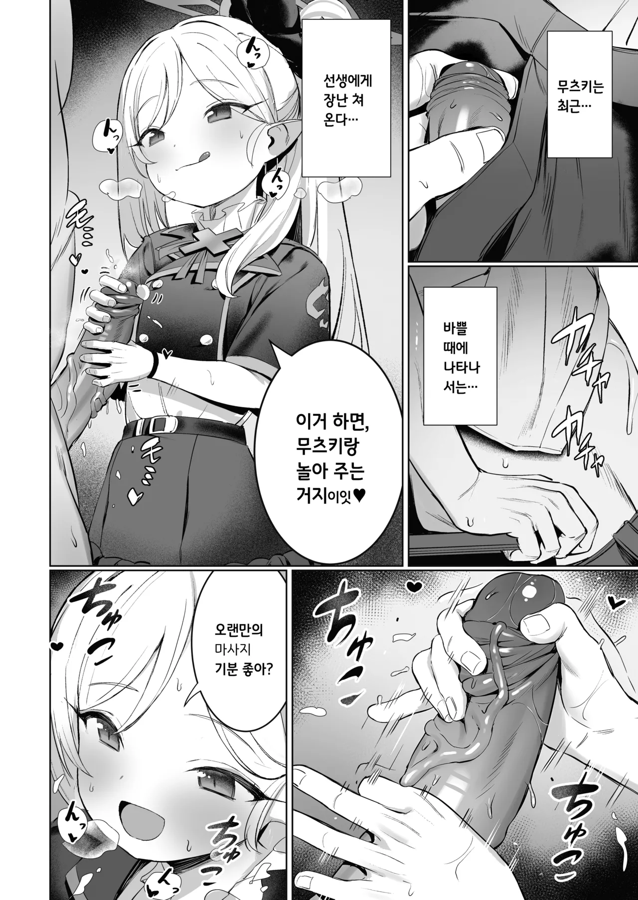 Mutsuki-chan no Keikaku | 무츠키의 계획 page 5 full