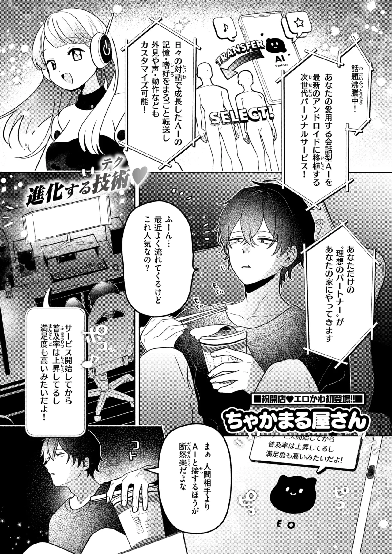 WEEKLY Kairakuten 2025 No.35 page 2 full
