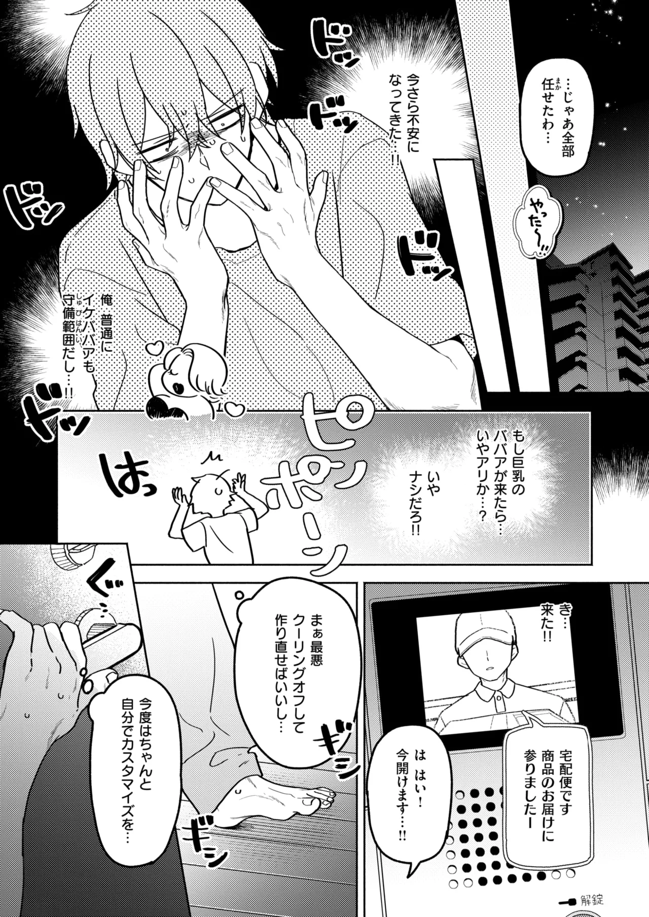 WEEKLY Kairakuten 2025 No.35 page 4 full