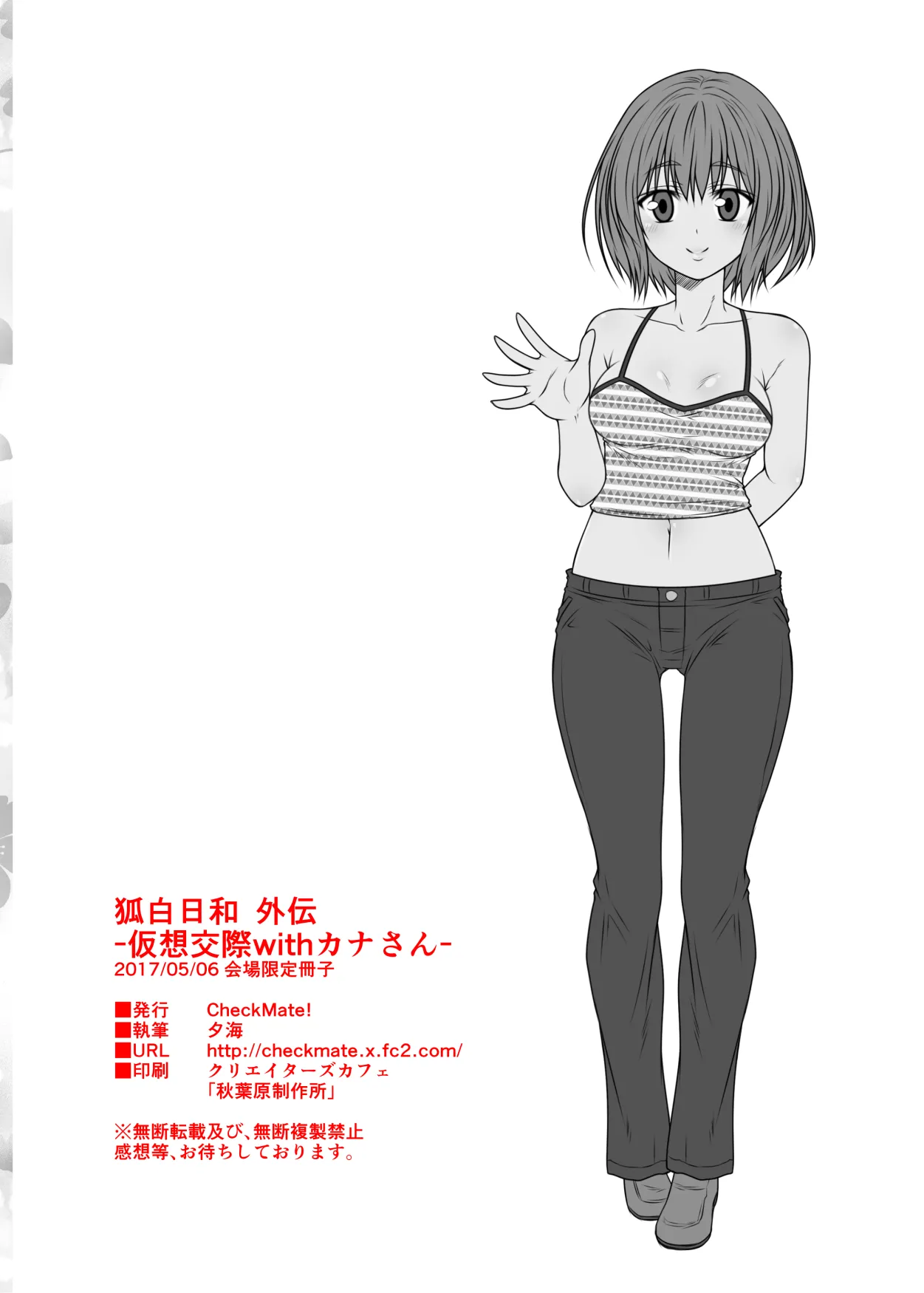 Kohaku Biyori Gaiden -Kasou Kousai with Kana-san page 12 full