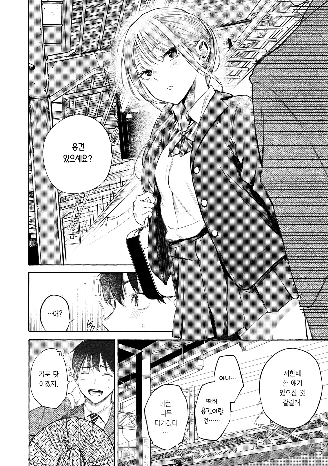 Shitagari Delivery - Delivery of Girl's lust | 욕망가득 딜리버리 - Delivery of Girl's lust page 6 full