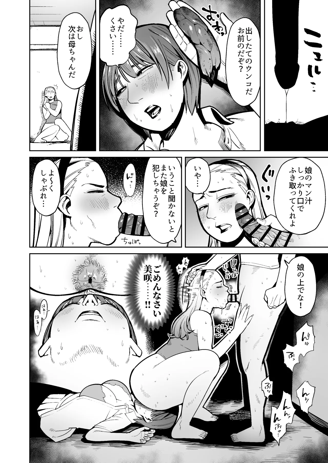 Haha Musume o Unko Mamire ni Shite Okashita Ken page 11 full