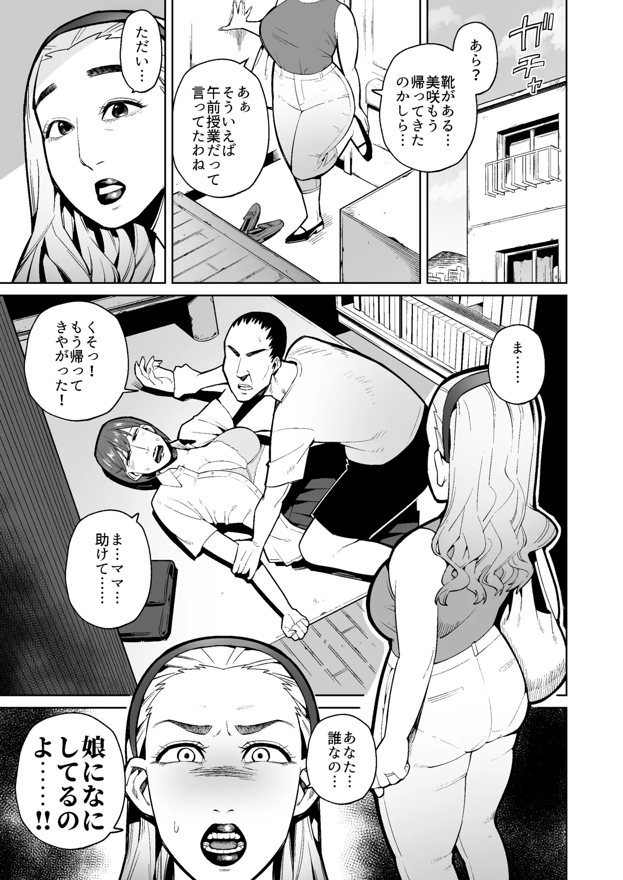 Haha Musume o Unko Mamire ni Shite Okashita Ken page 2 full