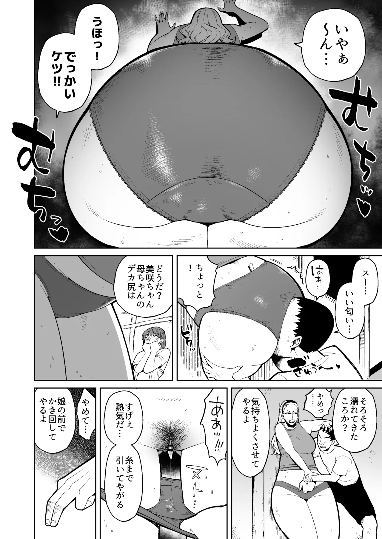 Haha Musume o Unko Mamire ni Shite Okashita Ken page 5 full