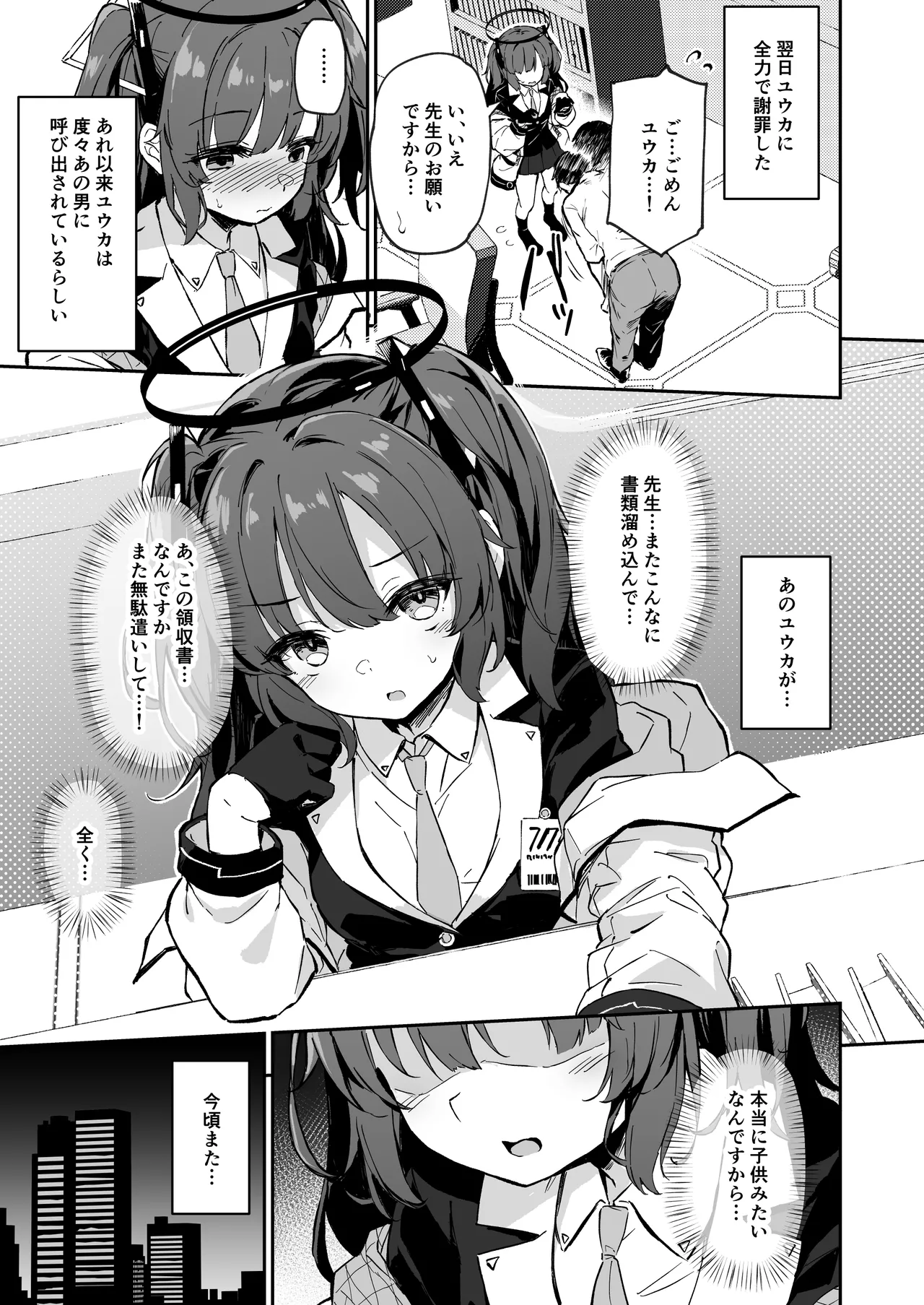 ユウカ寝取らせ→寝取られ本 page 5 full