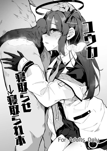 [灯問] ユウカ寝取らせ→寝取られ本  (ブルーアーカイブ) cover