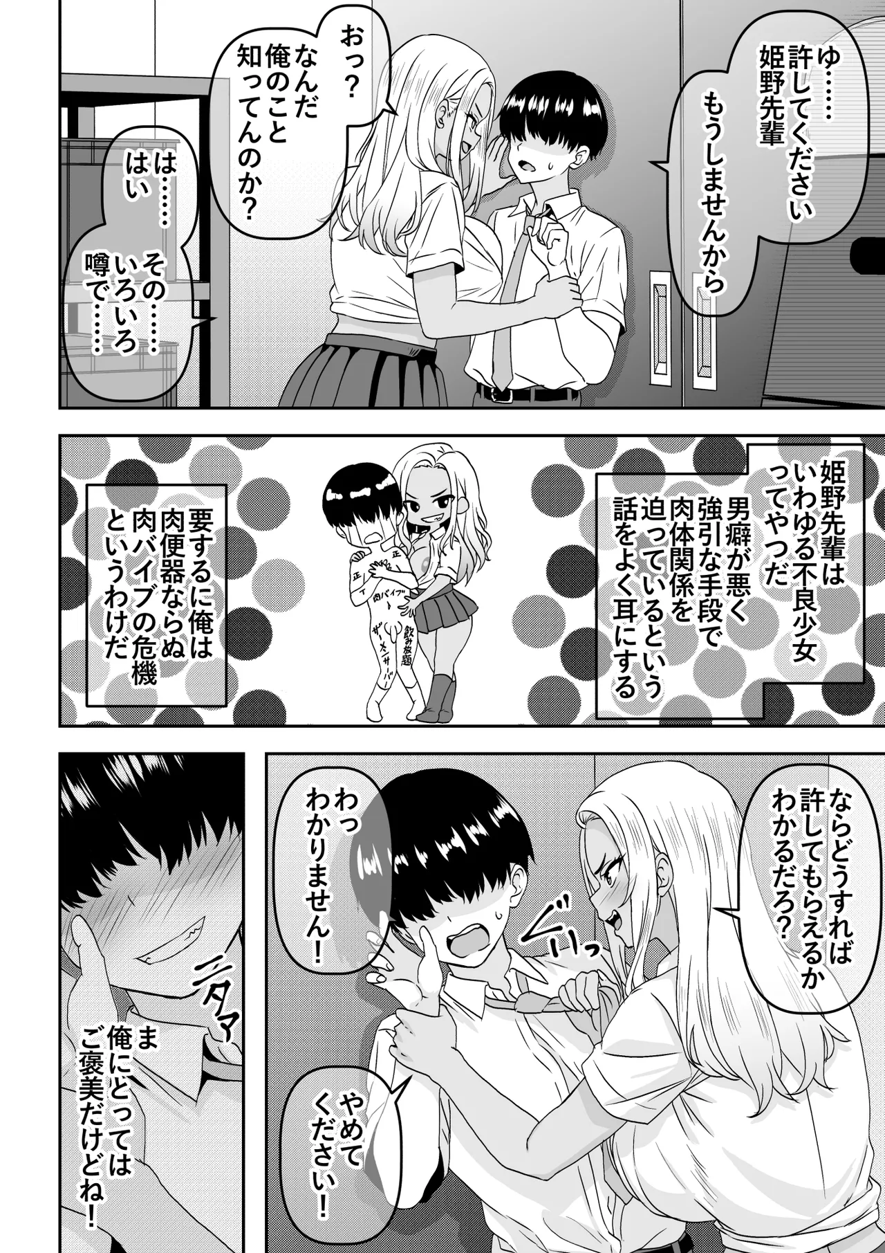 【貞操逆転】調子に乗った王子様系の先輩、寝取られて号泣脳破壊アクメを披露してしまう page 11 full
