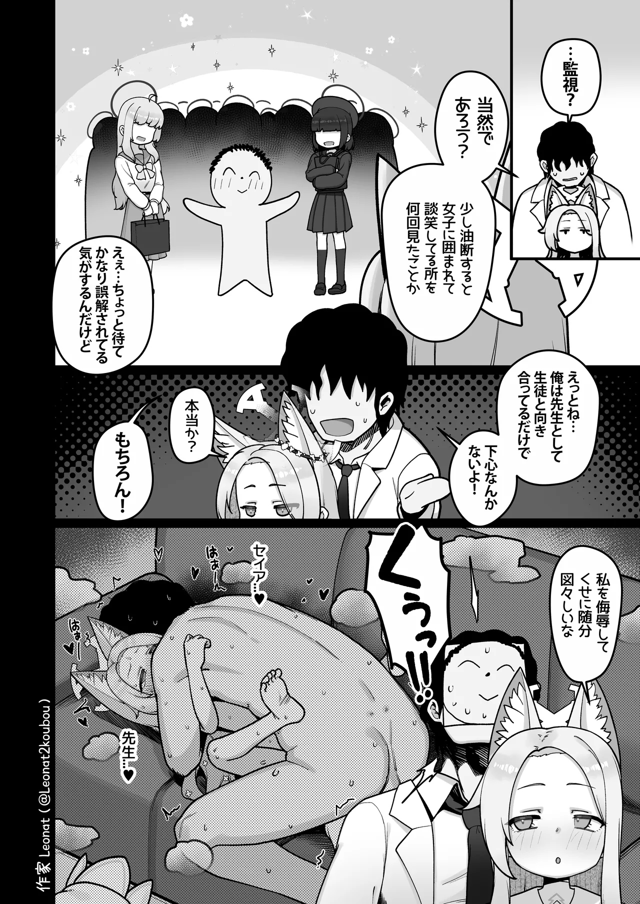 Seia to Sensei ga Zenryoku de Kozukuri suru Kyuujitsu page 5 full