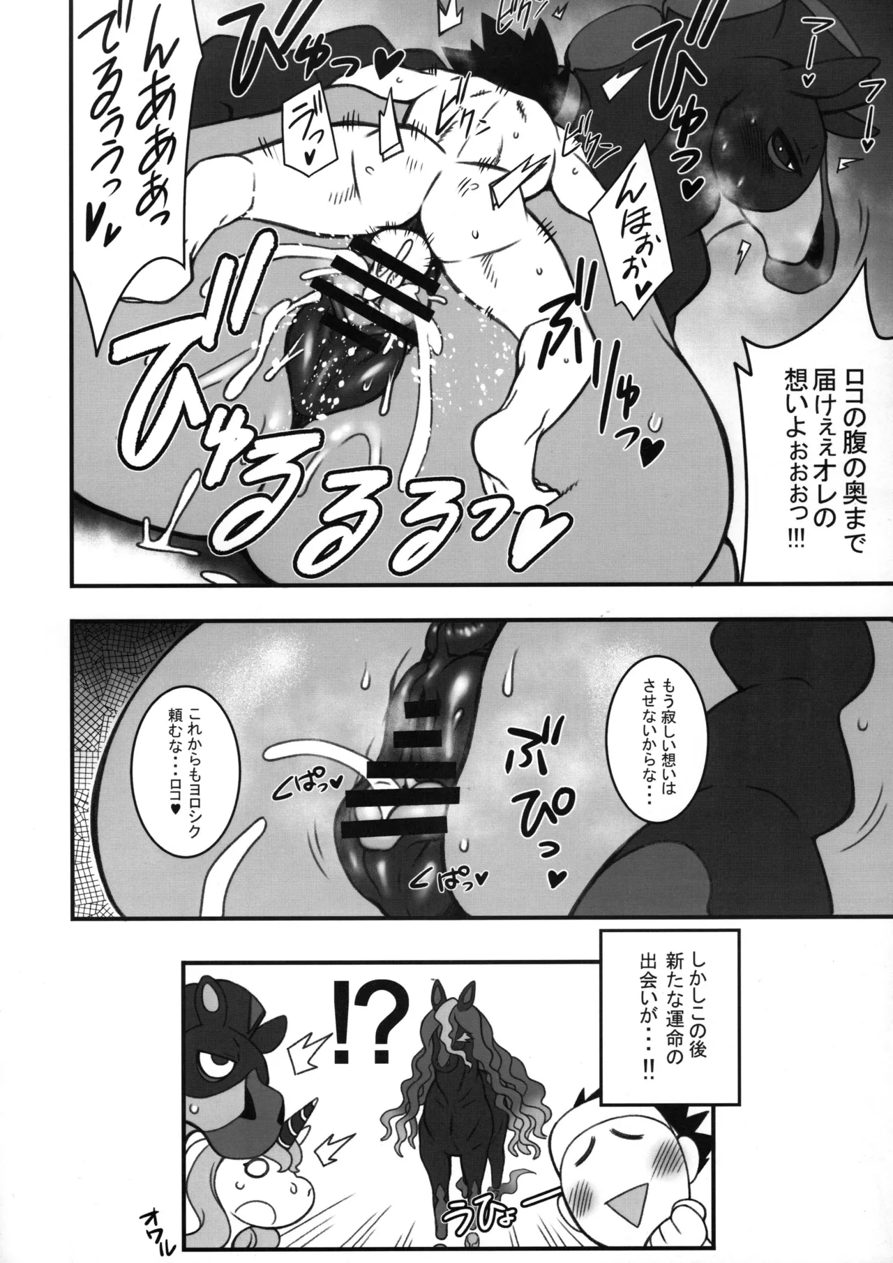 MARE HOLIC -Pocket- page 12 full