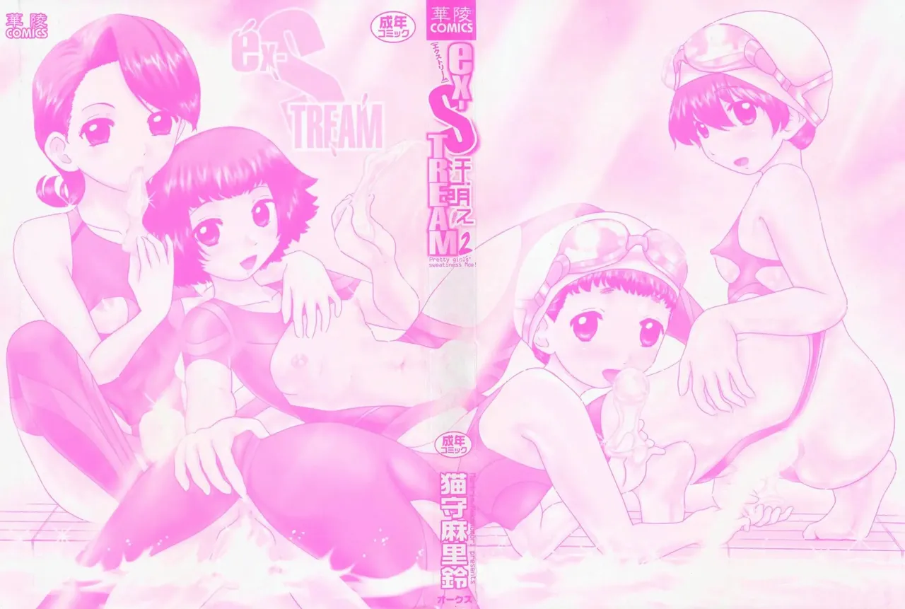 Ase Moe! 2 ex-Stream _ Sweat Fetish! 2 Ex-Stream Ch. 1-6 page 2 full