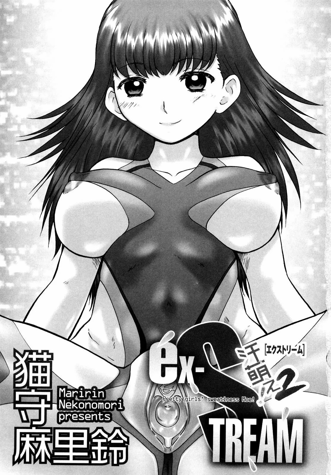 Ase Moe! 2 ex-Stream _ Sweat Fetish! 2 Ex-Stream Ch. 1-6 page 4 full