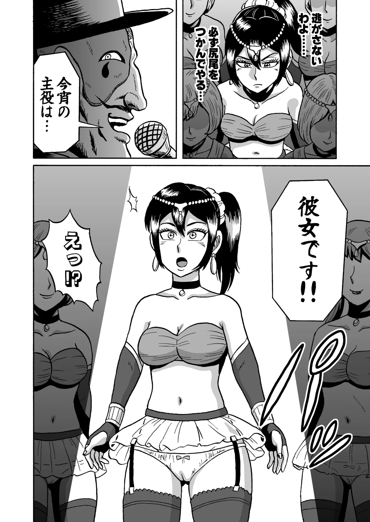 艶姿捜査姦衆人環視! サーカス団の虜 page 10 full