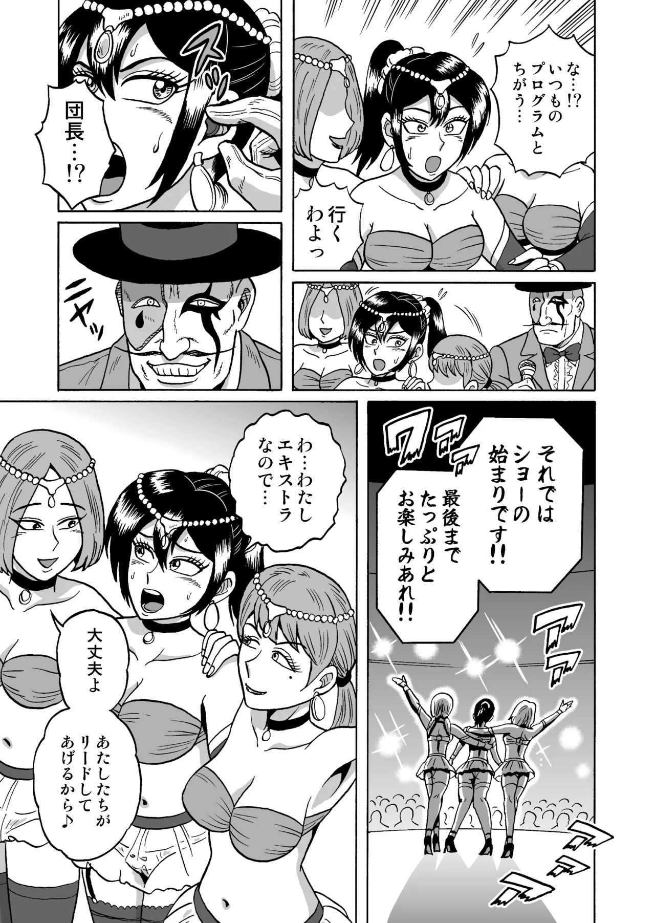 艶姿捜査姦衆人環視! サーカス団の虜 page 11 full