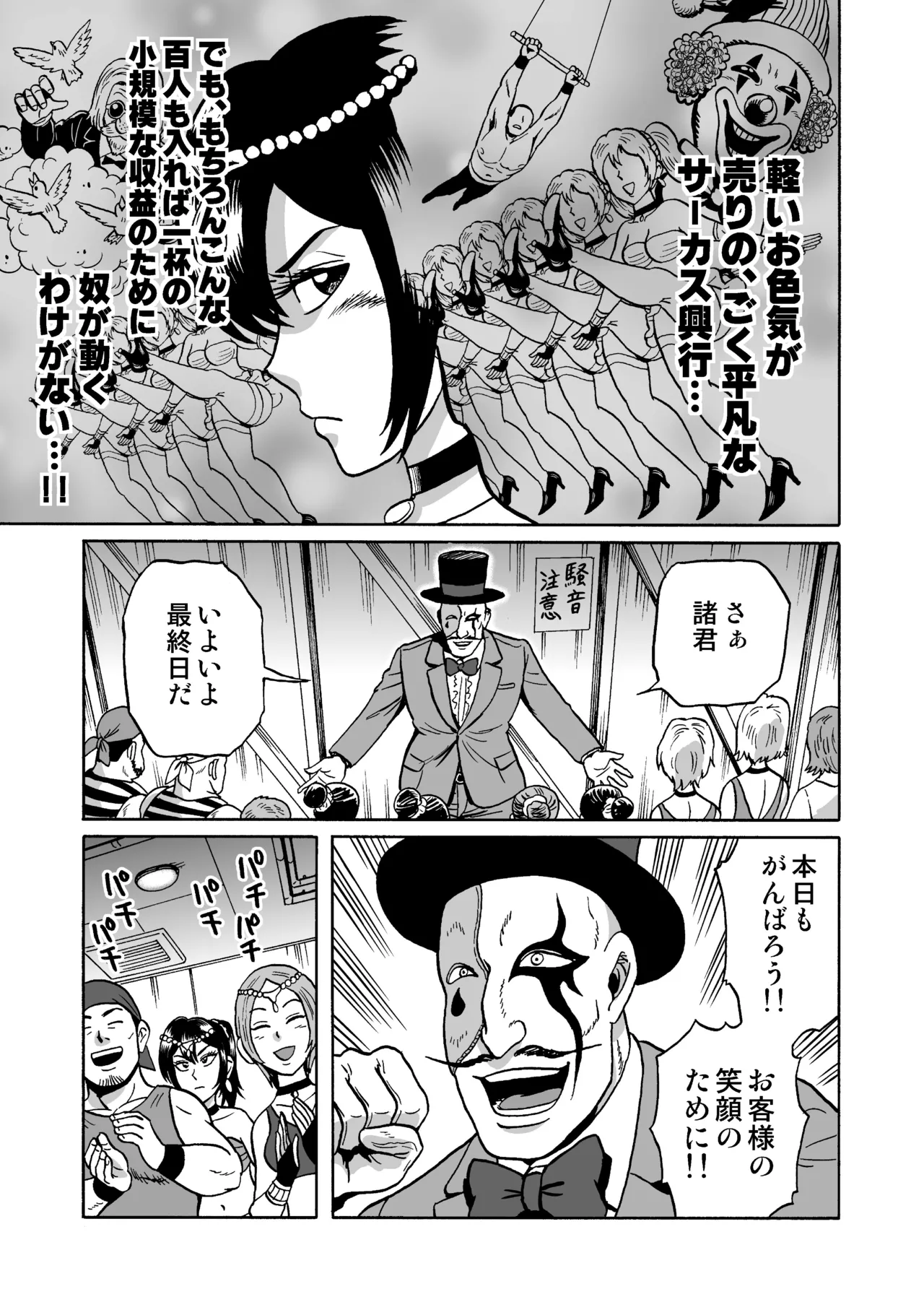 艶姿捜査姦衆人環視! サーカス団の虜 page 7 full
