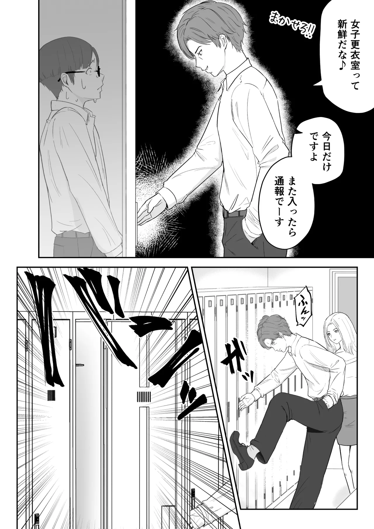 僕が揉むはずだったのに・・・ 【君をモミモミ】 page 11 full