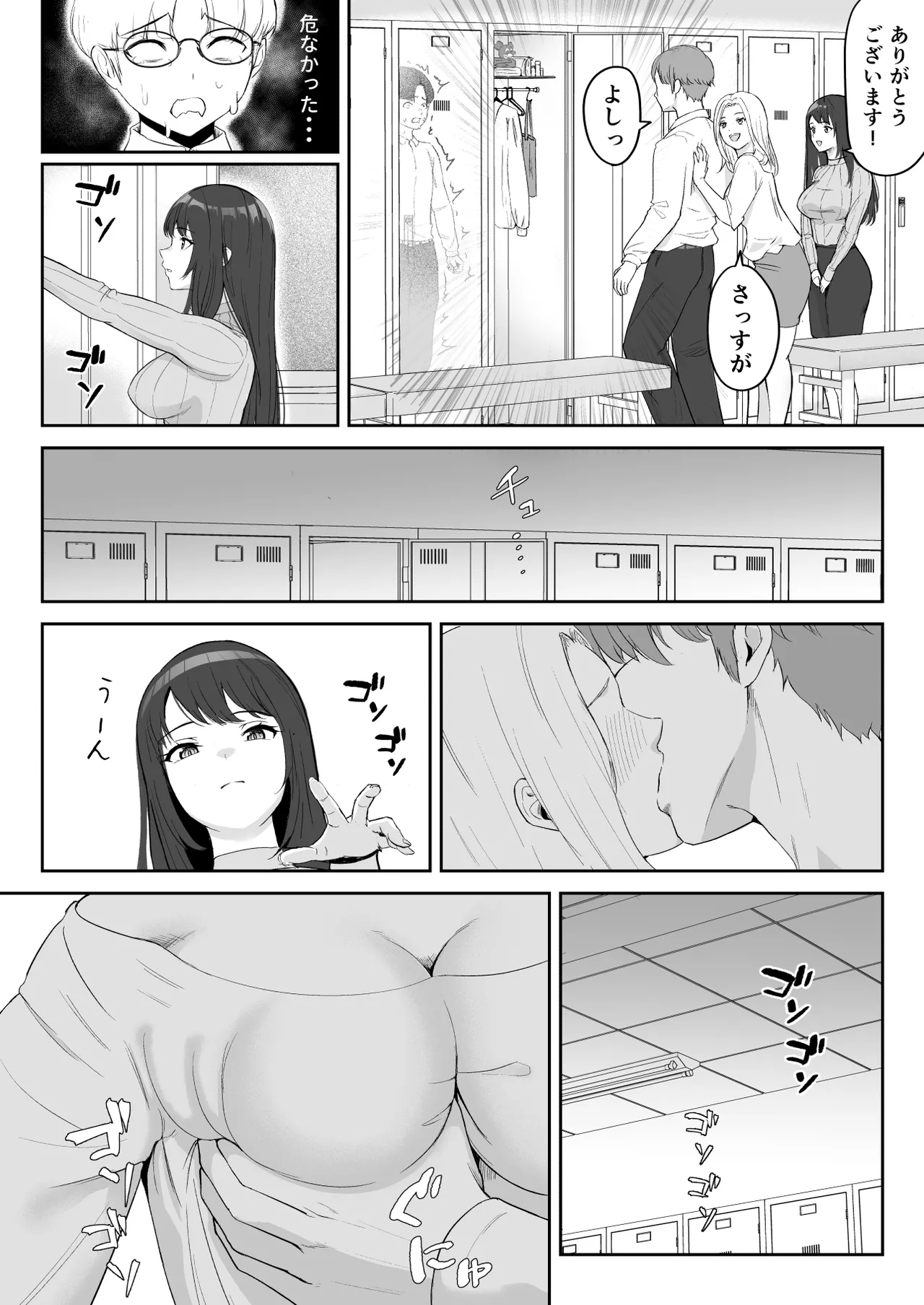 僕が揉むはずだったのに・・・ 【君をモミモミ】 page 12 full