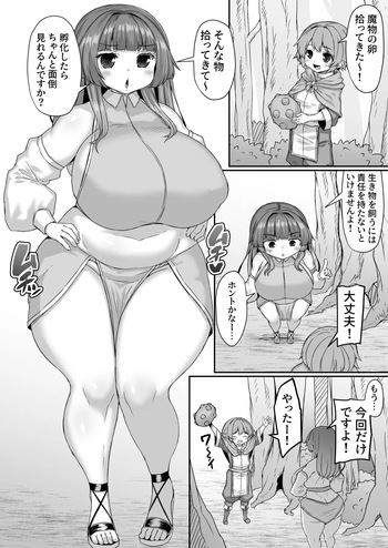 [ひまだら] 魔物の卵をケツの穴で温める漫画 cover