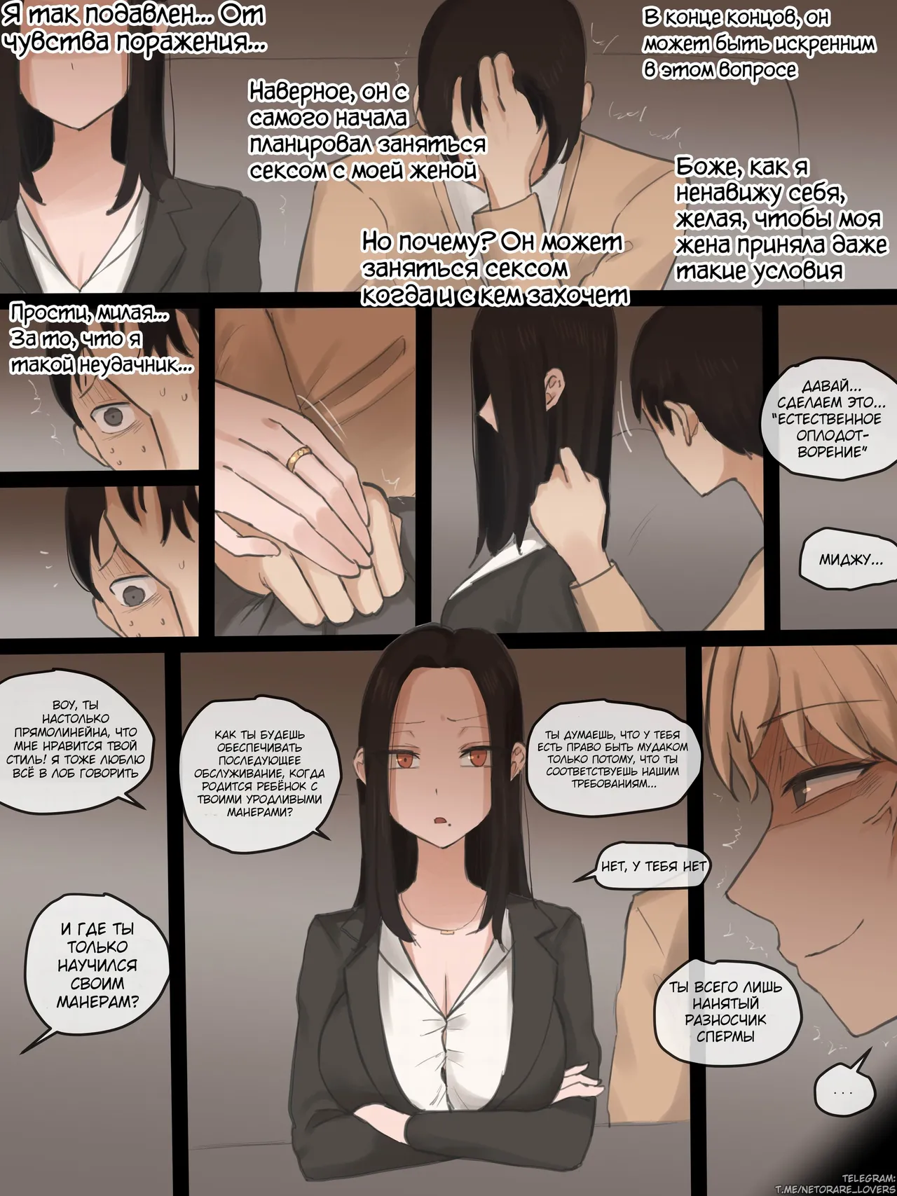 DOUBT 1+2+AFTER | Сомнение + Последствия page 10 full