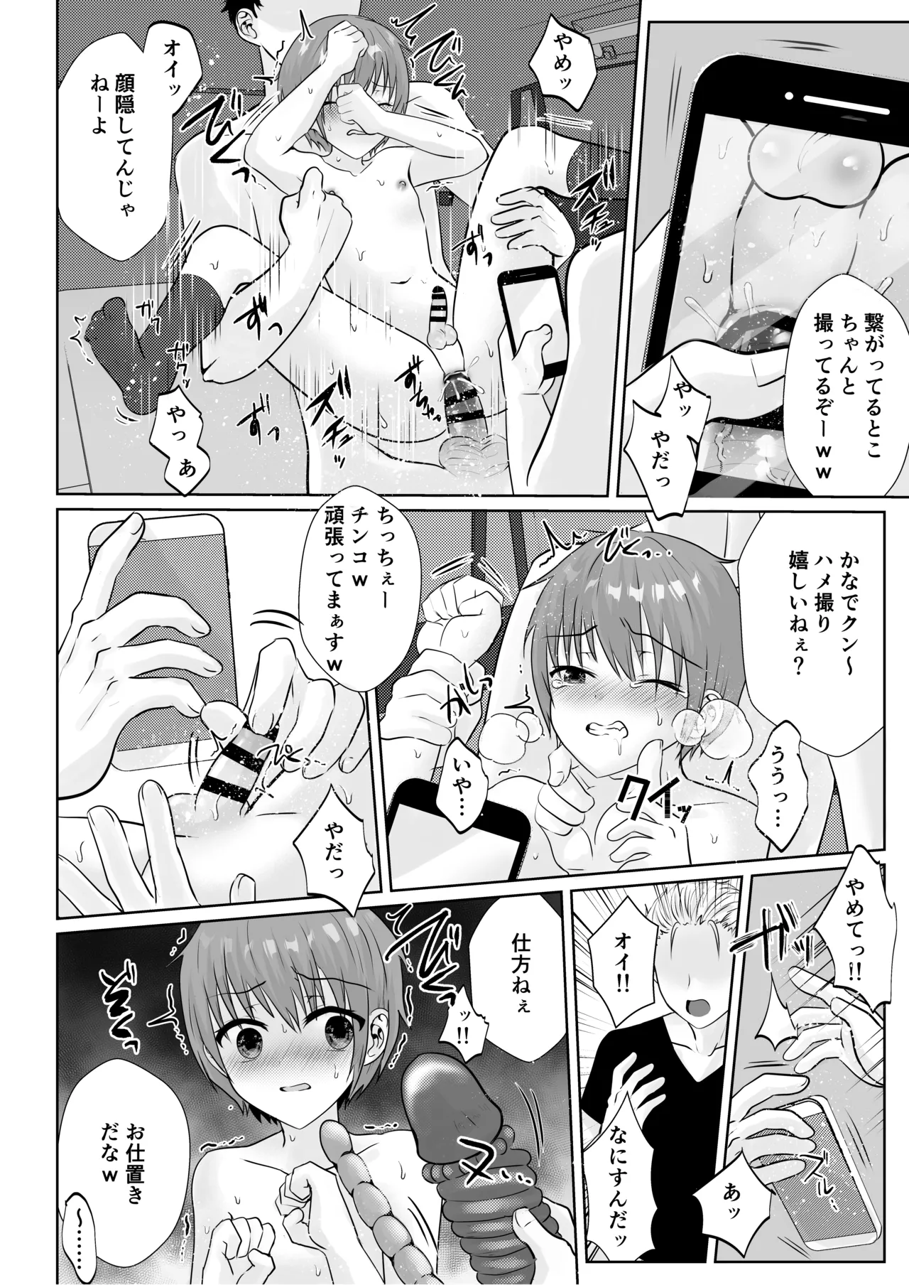 Kitaku Tochou no Shounen o, Yuukai Ryoujoku Nakadashi Rape ♂ page 11 full