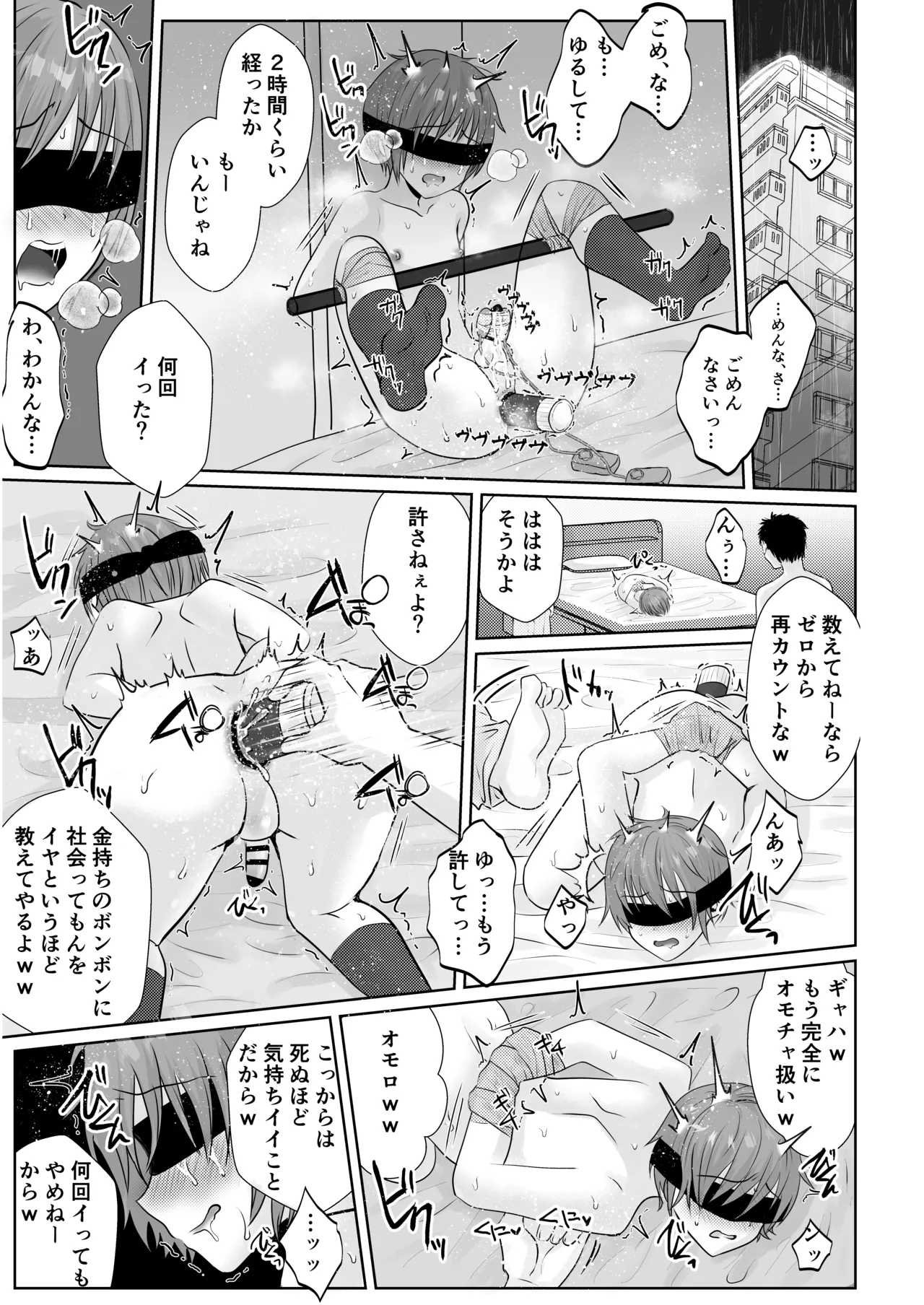 Kitaku Tochou no Shounen o, Yuukai Ryoujoku Nakadashi Rape ♂ page 12 full