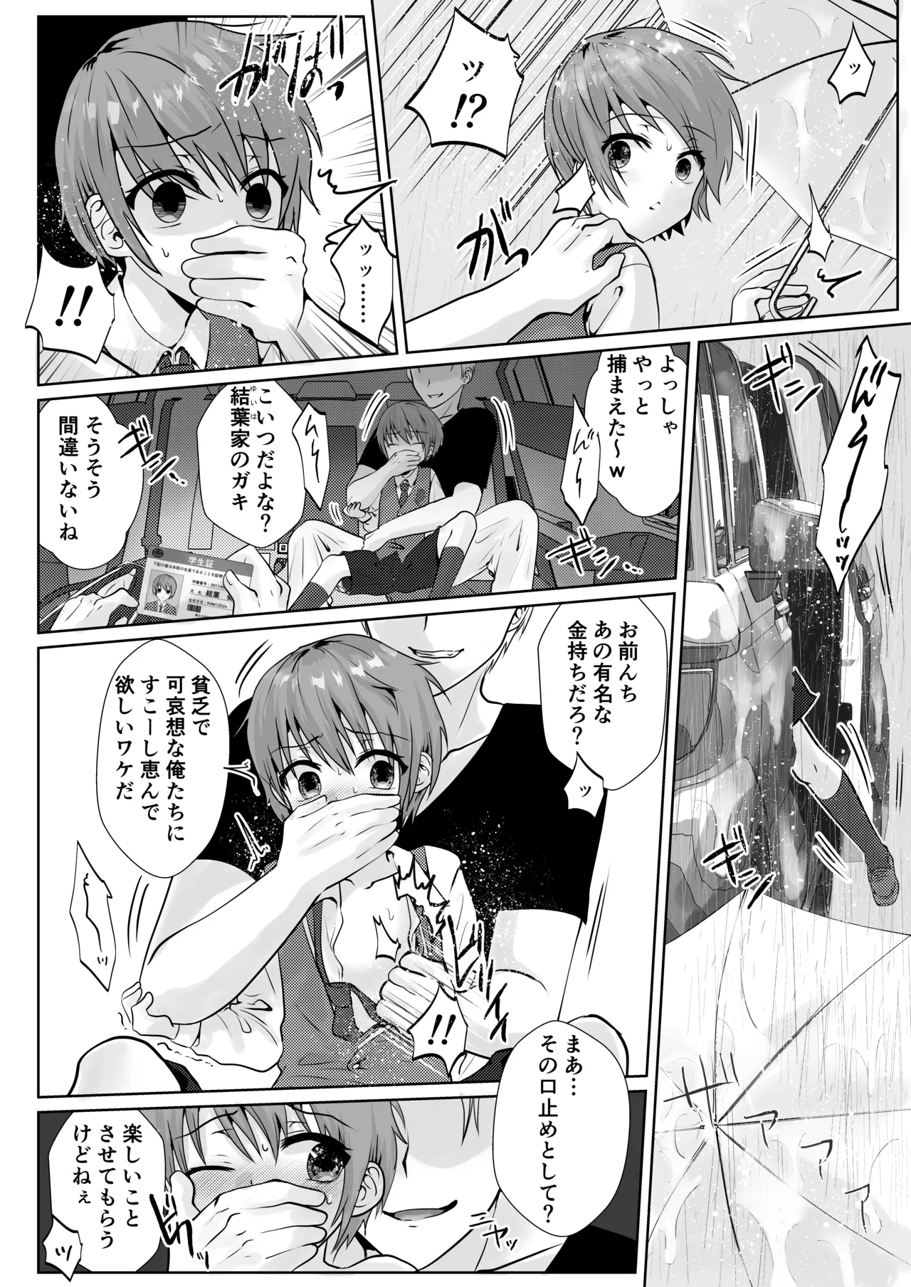 Kitaku Tochou no Shounen o, Yuukai Ryoujoku Nakadashi Rape ♂ page 3 full