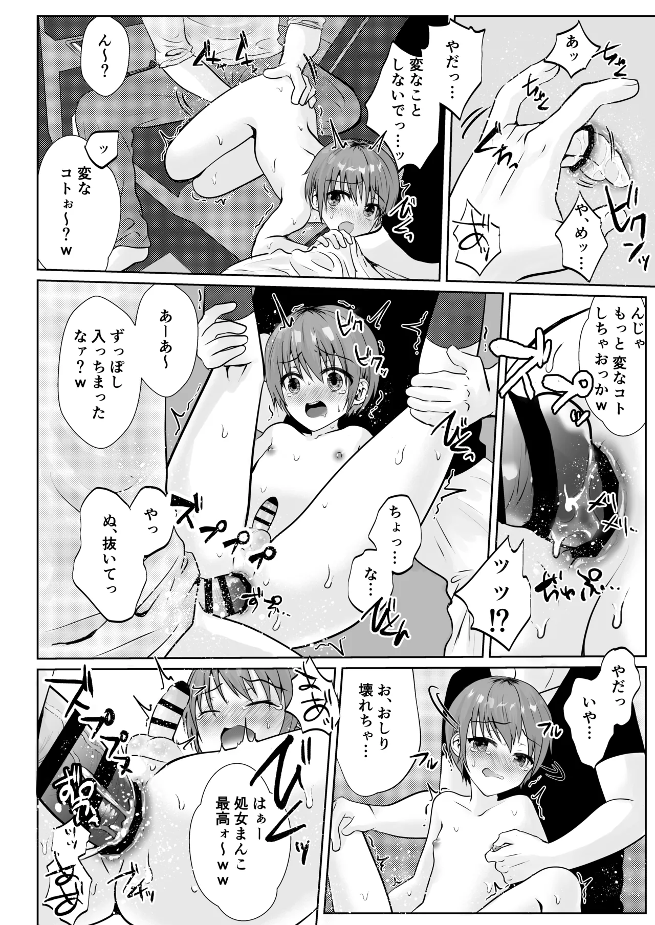 Kitaku Tochou no Shounen o, Yuukai Ryoujoku Nakadashi Rape ♂ page 7 full