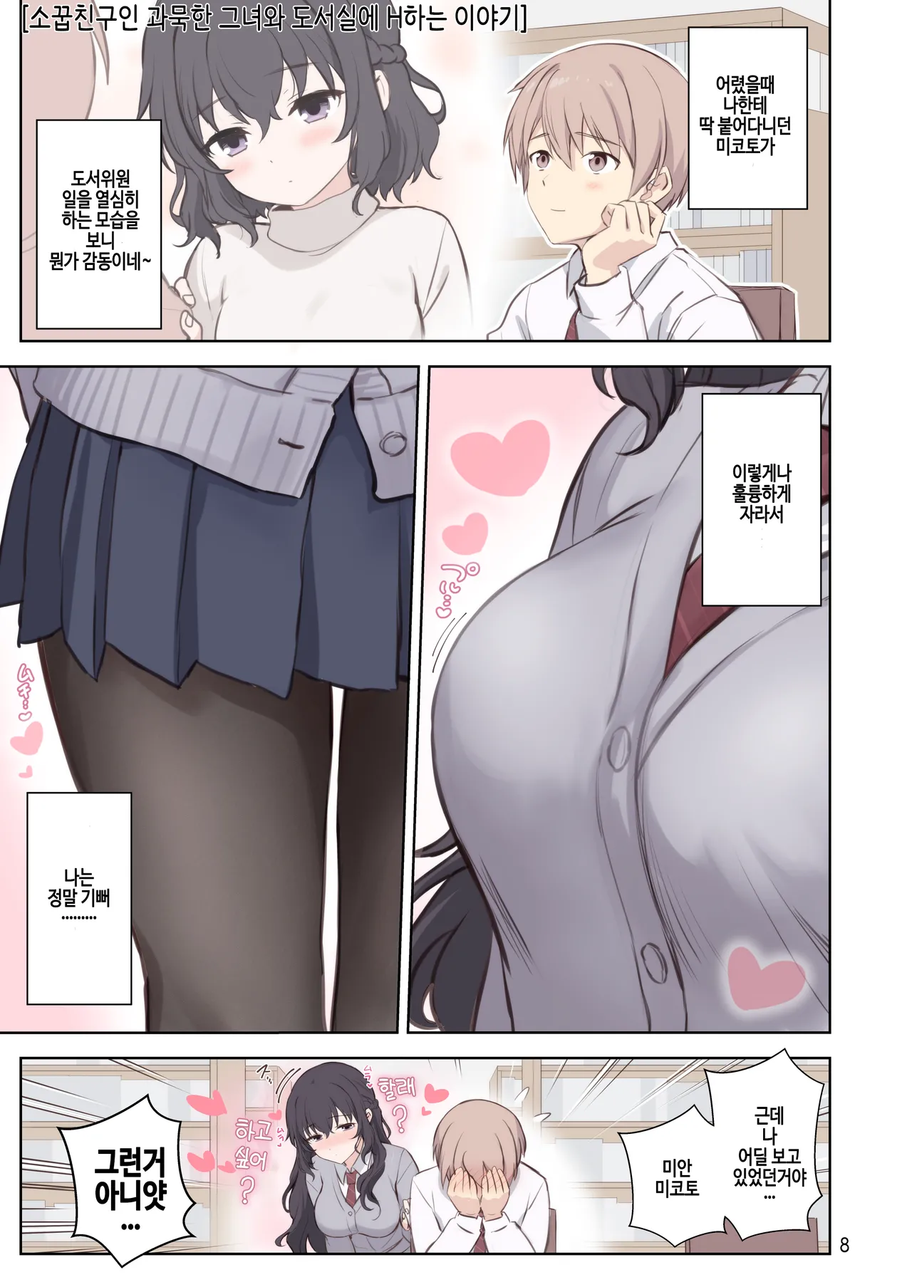 Hatsukoi x Osananajimi | 첫사랑×소꿉친구 page 9 full