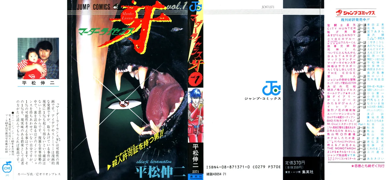 密令杀手 牙 第1巻 page 1 full