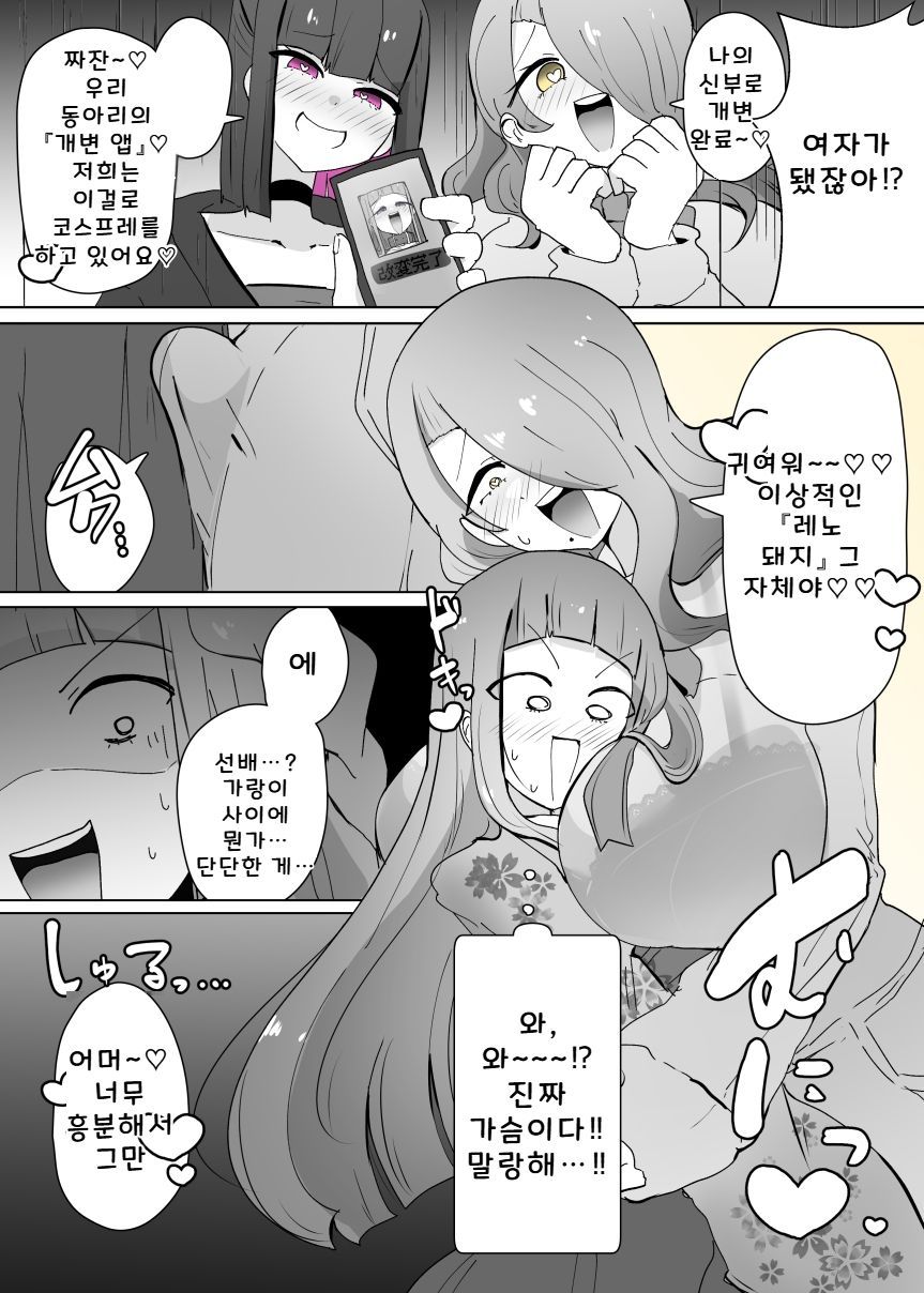 Cosplay Club TS Modification App 2 | 코스동의 TS 개변 어플 2 page 8 full