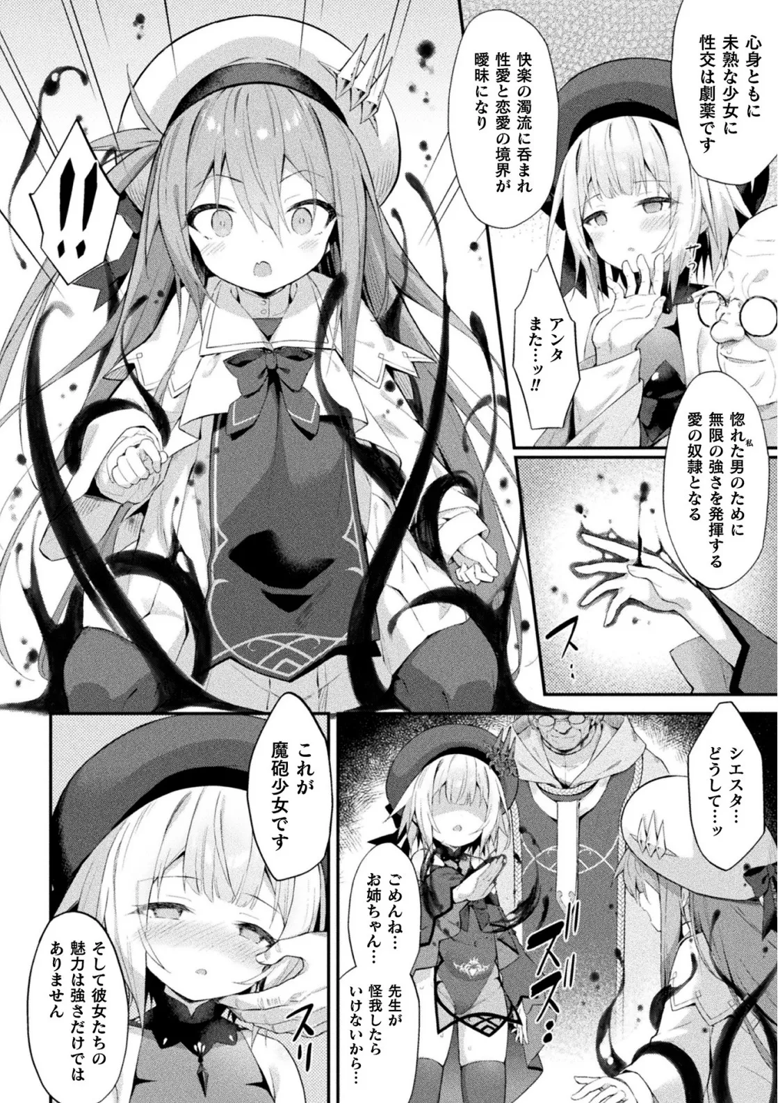 魔砲少女シエスタ 第3話【単話】 page 8 full