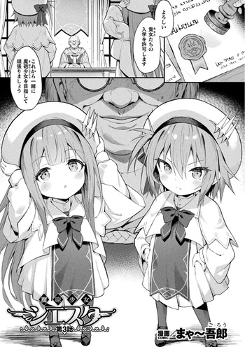 魔砲少女シエスタ 第3話【単話】 cover