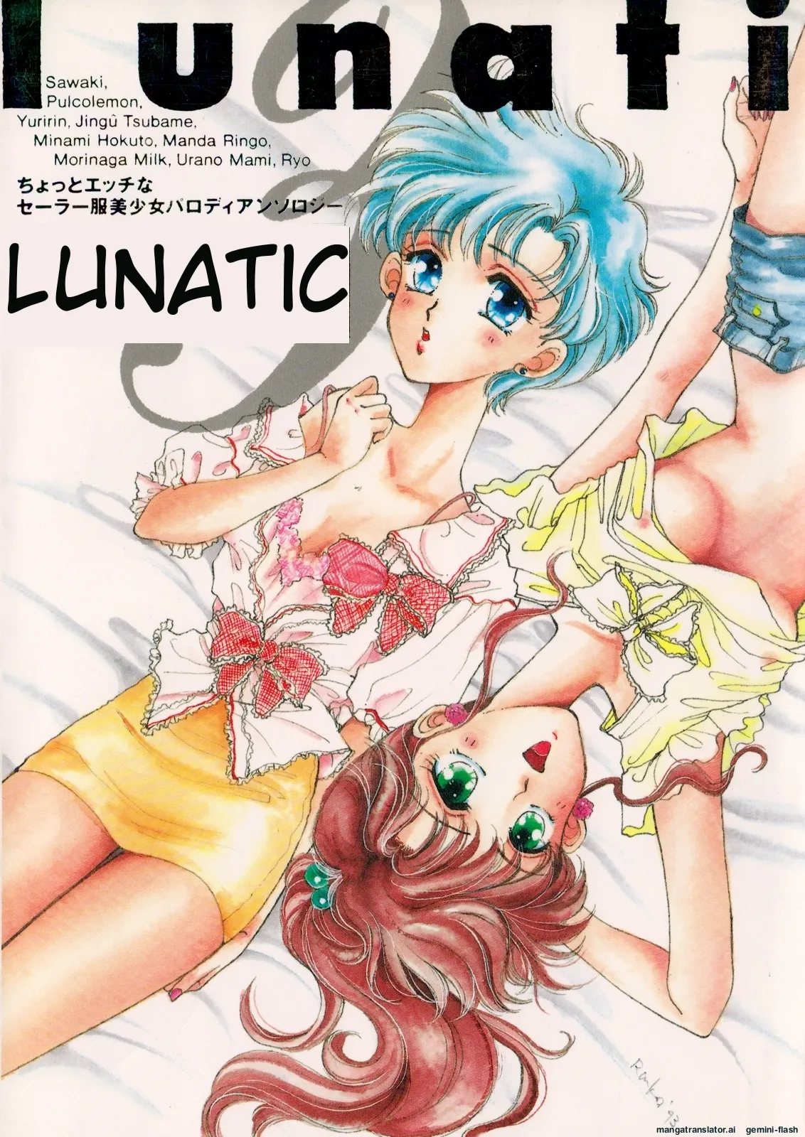 Lunatic Party 3  English page 1 full