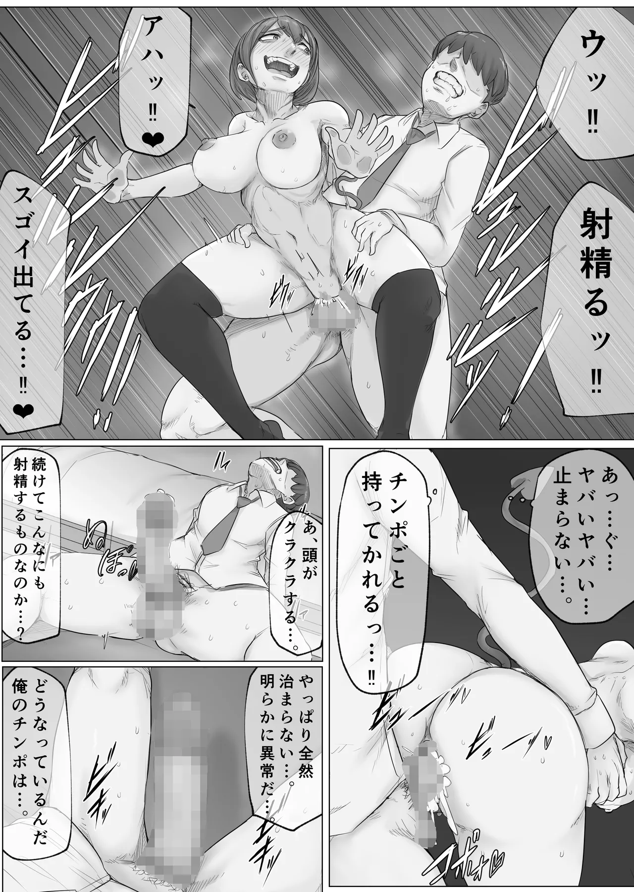 幼なじみがサキュバスだ。 page 10 full