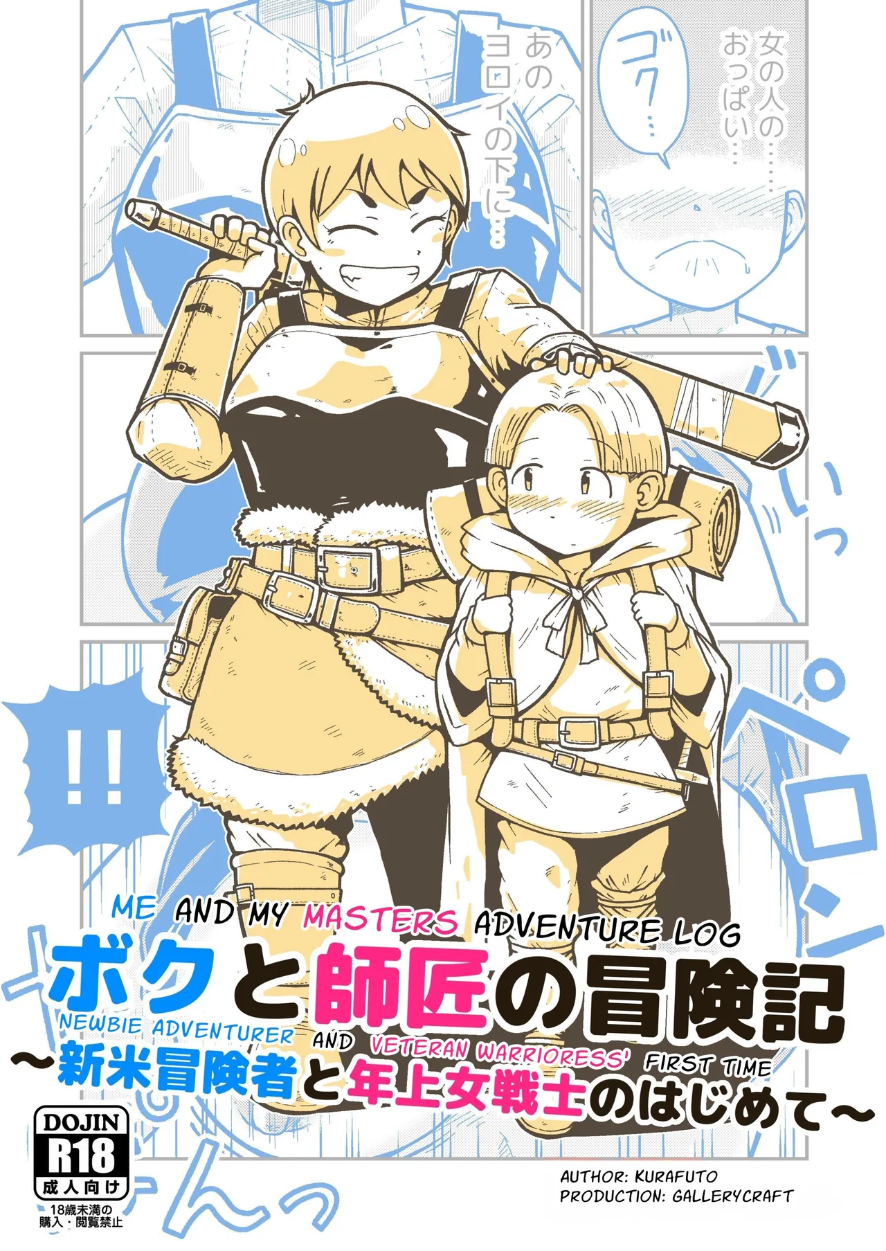 Me and My Master's Adventure Log ~Newbie Adventurer and Veteran Warrioress' First Time~ page 1 full