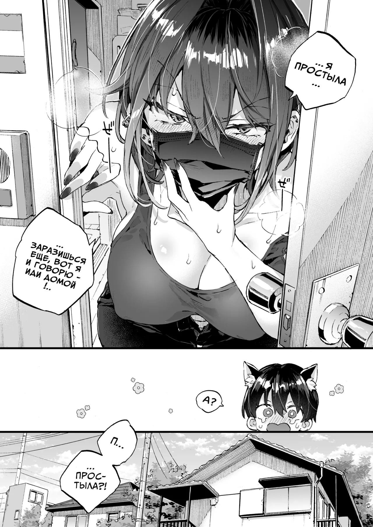 Chotto Kowai Onee-san ni Katte morau Koto ni Narimashita.2 | Так вышло, что я стал питомцем у немного пугающей сестренки. page 8 full