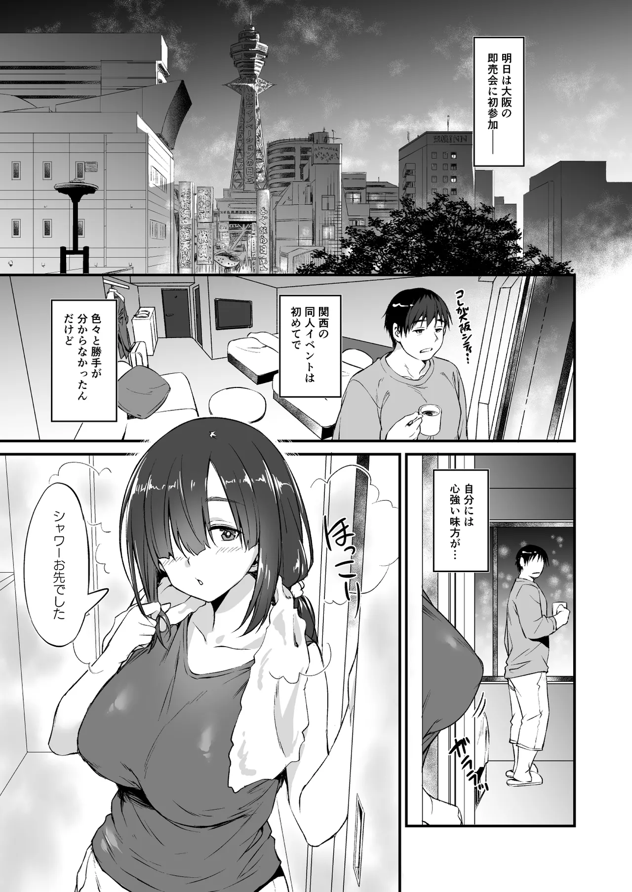 Sukebe Jimiko no Cosplayer to Off-Pako Shiteru Hanashi 2 page 4 full