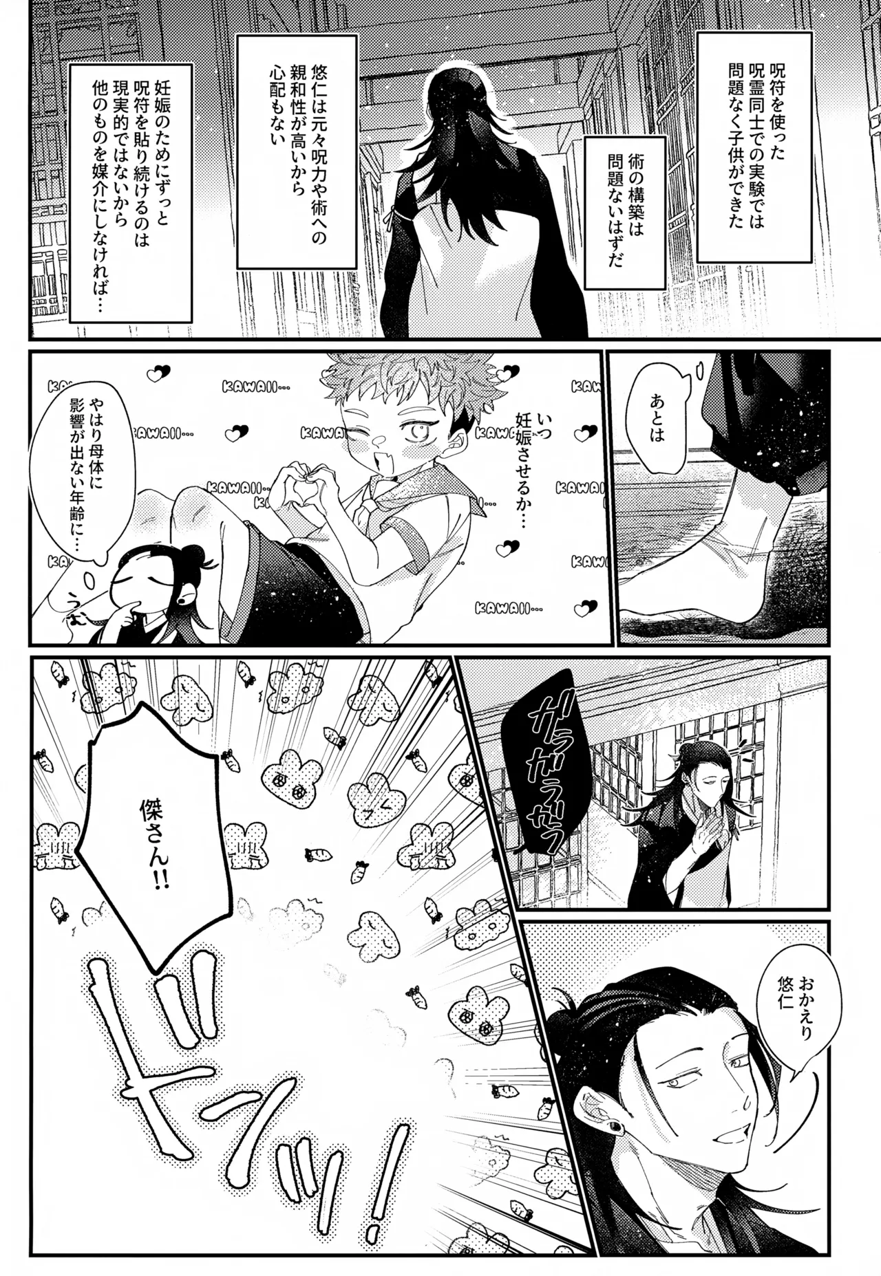 CREAMY SPOT page 11 full