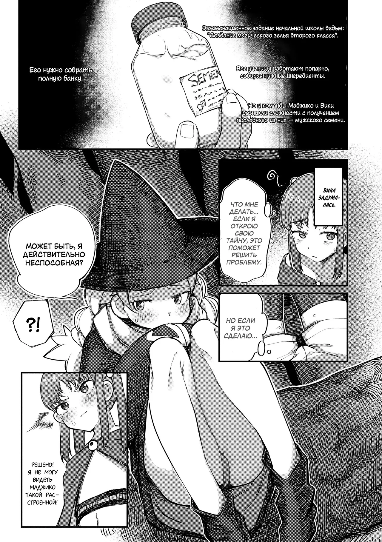 Tanoshiku Ganbaru! Majo Minarai | Юные ведьмы усердны в учёбе page 3 full