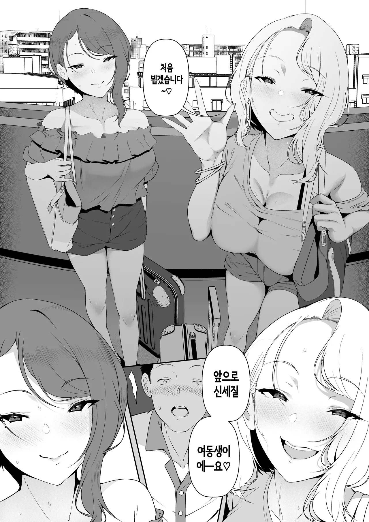 갸갸갸·갸루·하렘 page 10 full