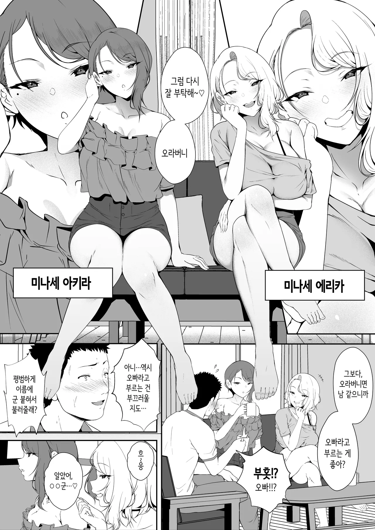 갸갸갸·갸루·하렘 page 12 full