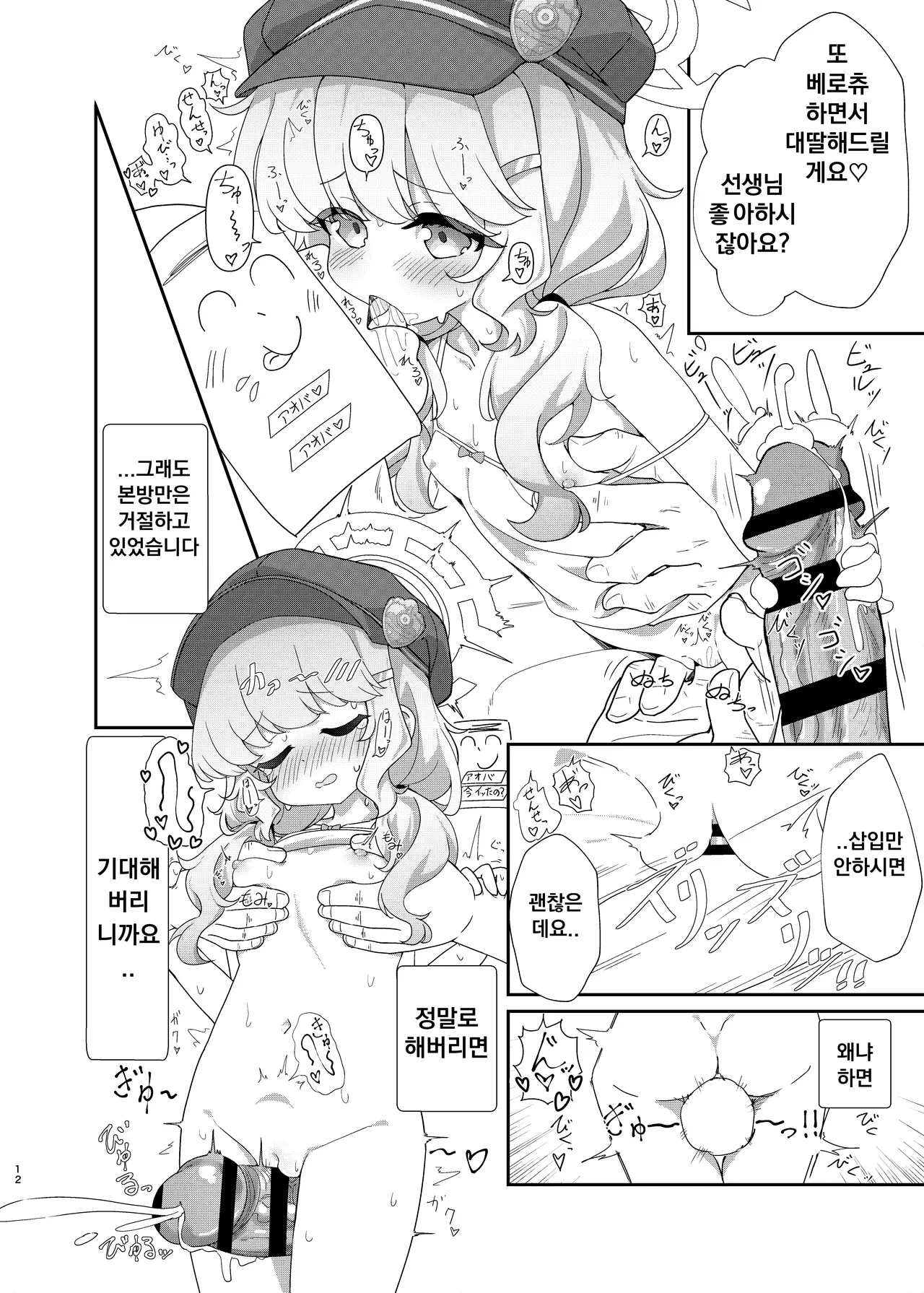 Yoroshiku Shinakute Ii desu kedo... | 잘해주시진 않아도 되는데요... page 11 full