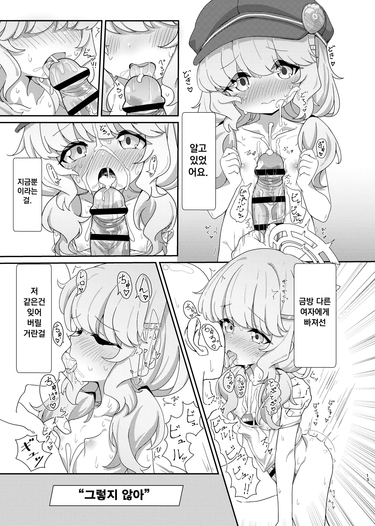 Yoroshiku Shinakute Ii desu kedo... | 잘해주시진 않아도 되는데요... page 12 full