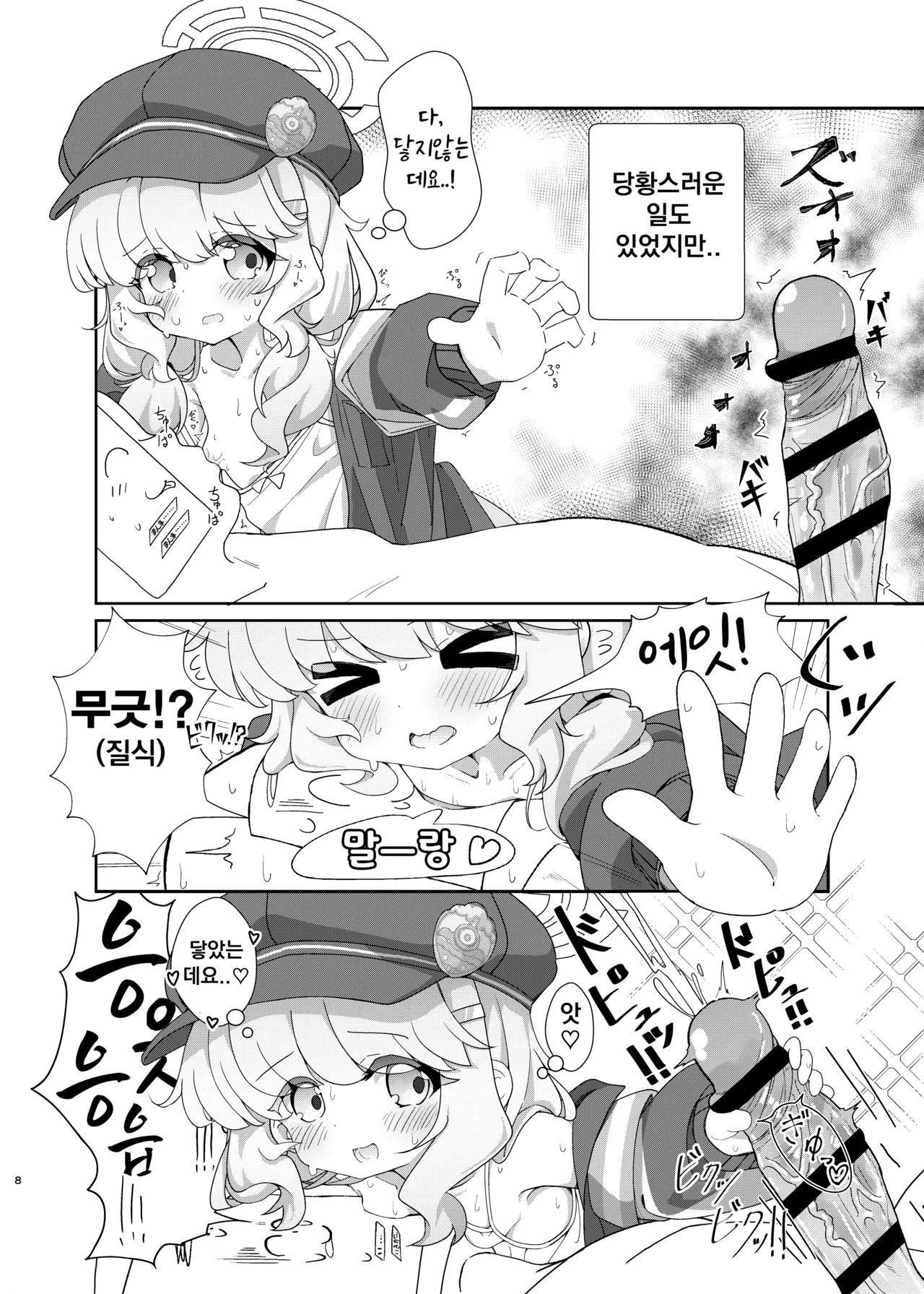Yoroshiku Shinakute Ii desu kedo... | 잘해주시진 않아도 되는데요... page 7 full