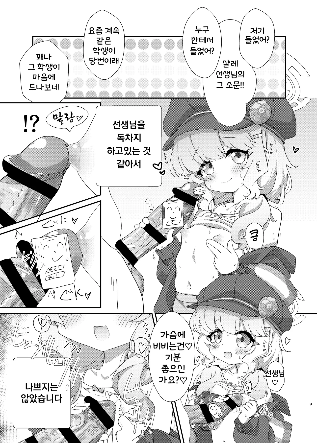 Yoroshiku Shinakute Ii desu kedo... | 잘해주시진 않아도 되는데요... page 8 full